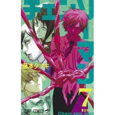 【コミック】チェンソーマン(7)