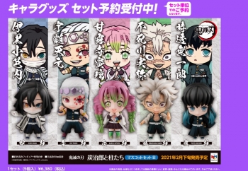 グッズ-マスコット】鬼滅の刃 炭治郎と柱たち マスコットセット B 