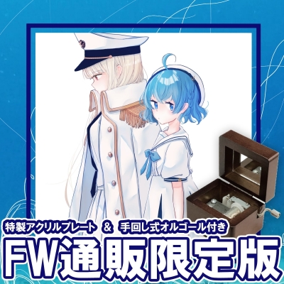 【ドラマCD】ゲーム 【フロンティアワークス公式通販限定版】ドラマCD「アクアリウムは踊らない」(ドラマ&サントラ:2枚組+アクリルプレート+オルゴール)