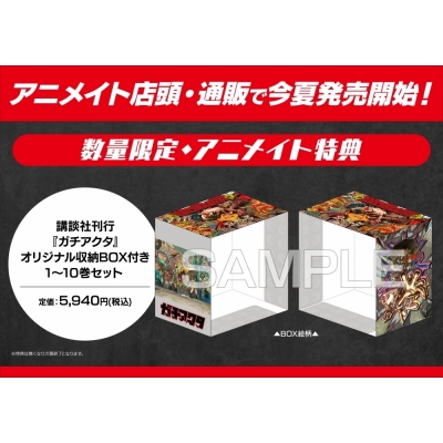【コミック】ガチアクタ 1~10巻セット【収納BOX付き】