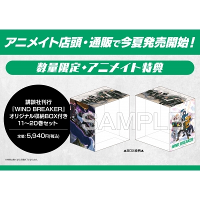 【コミック】WIND BREAKER 11~20巻セット【収納BOX付き】