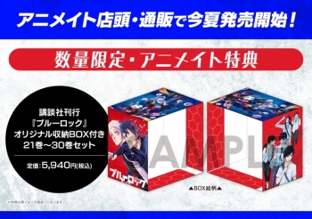 コミック】ブルーロック 21巻～30巻セット【オリジナル収納BOX付き 