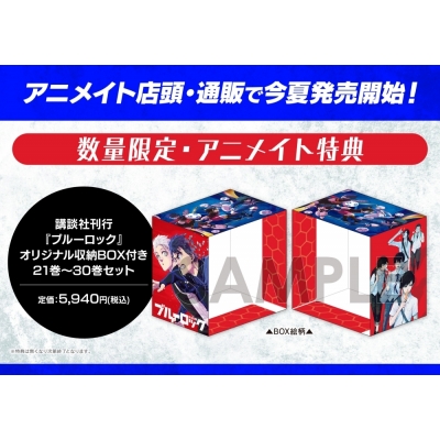 【コミック】ブルーロック 21巻~30巻セット【オリジナル収納BOX付き】