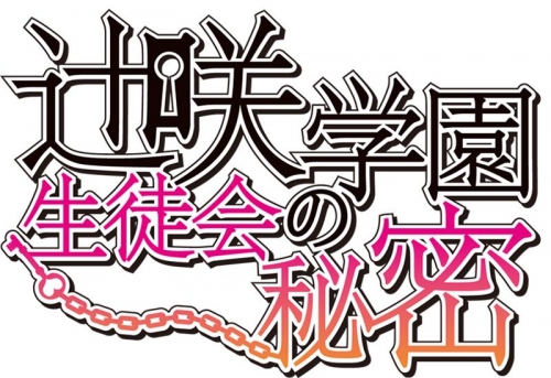 ドラマCD】辻咲学園生徒会の秘密 secret.01 瑳上詠二 (CV.柏木誉 