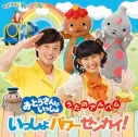 おとうさんといっしょ アニメ声優 キャラクター 登場人物 最新情報一覧 アニメイトタイムズ おとうさんといっしょ アニメ声優 キャラクター 登場人物 最新情報一覧 アニメイトタイムズ