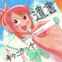 【音楽】TV これ描いて死ね OP「遺書」/キタニタツヤ 【完全生産限定盤】の画像