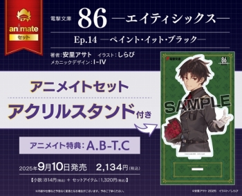 小説】86―エイティシックス― Ep.14 ―ペイント・イット・ブラック 