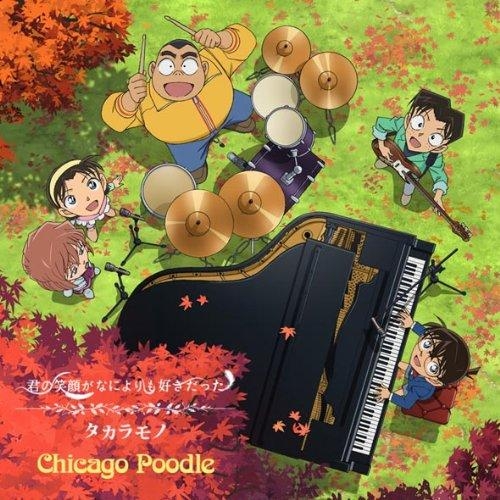 主題歌 Tv 名探偵コナン Ed 君の笑顔がなによりも好きだった Chicago Poodle 名探偵コナン盤 初回限定生産 アニメイト