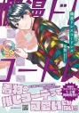 【コミック】爛漫ドレスコードレス(2)の画像