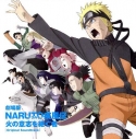 【サウンドトラック】劇場版 NARUTO-ナルト- 疾風伝 火の意志を継ぐ者 オリジナルサウンドトラックの画像