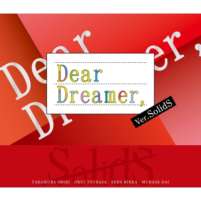 【キャラクターソング】TV TSUKIPRO THE ANIMATION Dear Dreamer,/ver.SolidS