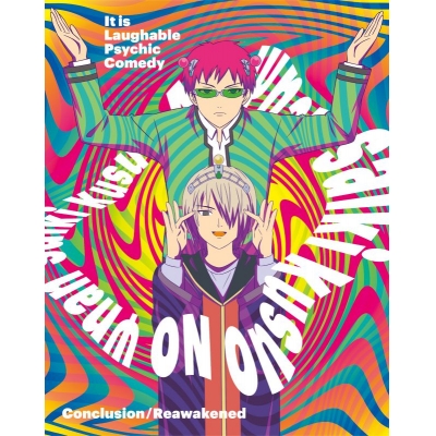 【ポイント還元版(20%)・特典なし】【Blu-ray】「斉木楠雄のΨ難」完結編/Ψ始動編【初回生産限定】