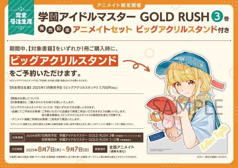 【完全受注生産】学園アイドルマスター GOLD RUSH(3) ビッグアクリルスタンド