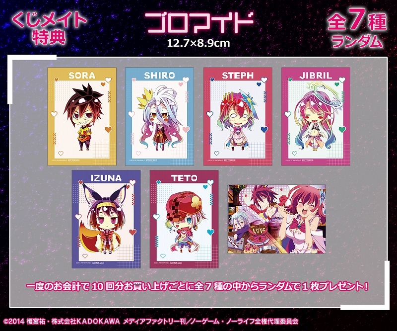 くじメイト】『ノーゲーム・ノーライフ』 オンラインくじ | アニメイト