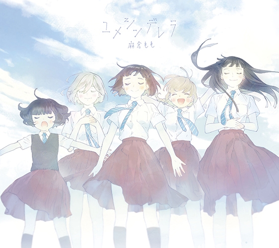 今日のおすすめアニソン Tvアニメ 荒ぶる季節の乙女どもよ 麻倉もも ユメシンデレラ 塚越淳一のアニソントラベラーvol 48 アニメイトタイムズ