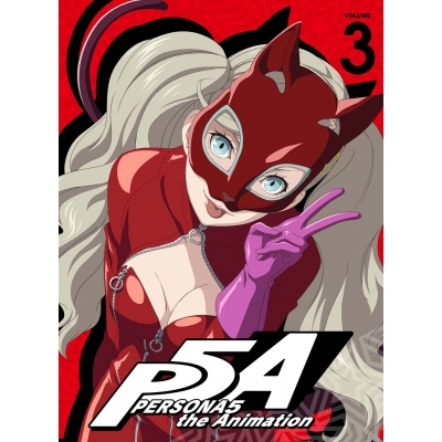 【DVD】TV ペルソナ5 3 完全生産限定版