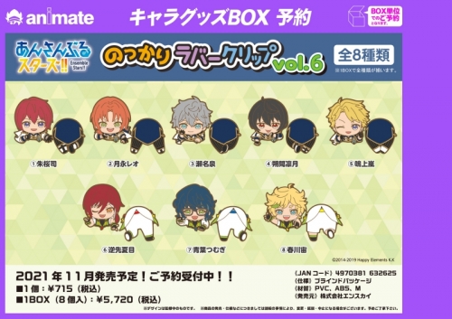 グッズ-クリップ】あんさんぶるスターズ！！ のっかりラバークリップ  