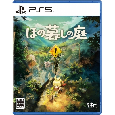 【PS5】ほの暮しの庭