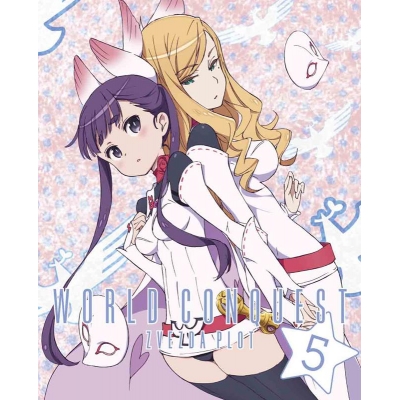 【DVD】TV 世界征服~謀略のズヴィズダー~ 5 完全生産限定版