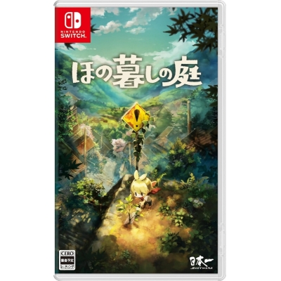 【NS】ほの暮しの庭