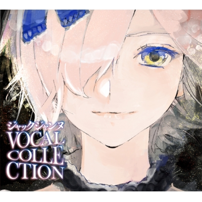 【アルバム】NS版 ジャックジャンヌ VOCAL COLLECTION