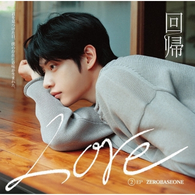 【音楽】ZEROBASEONE/ZEROBASEONE Japan 2nd EP 『回帰LOVE』ソロ盤 (KIM JI WOONG ver.) 完全生産限定盤(CD)