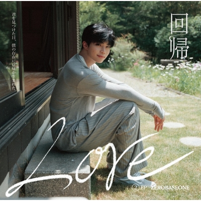 【音楽】ZEROBASEONE/ZEROBASEONE Japan 2nd EP 『回帰LOVE』ソロ盤 (PARK GUN WOOK ver.) 完全生産限定盤(CD)