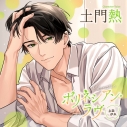 【ドラマCD】ポリネシアン・ラヴ 永森伊央(CV.土門熱)の画像