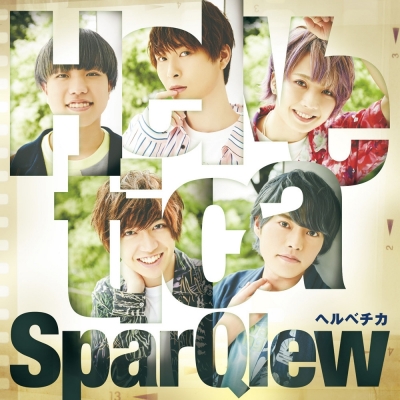 【マキシシングル】SparQlew/ヘルベチカ 豪華盤 初回生産限定