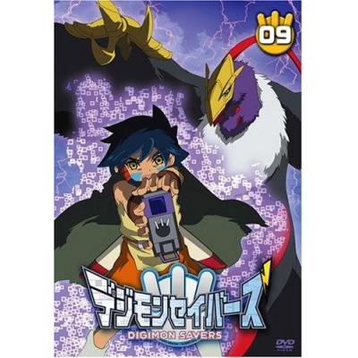 【DVD】TV デジモンセイバーズ 9