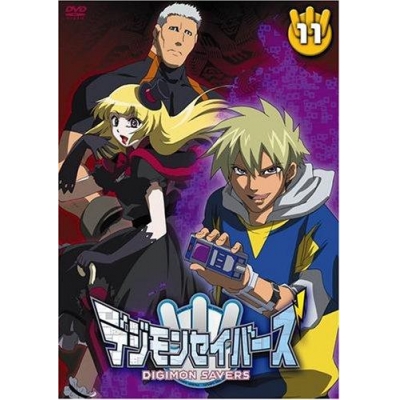【DVD】TV デジモンセイバーズ 11