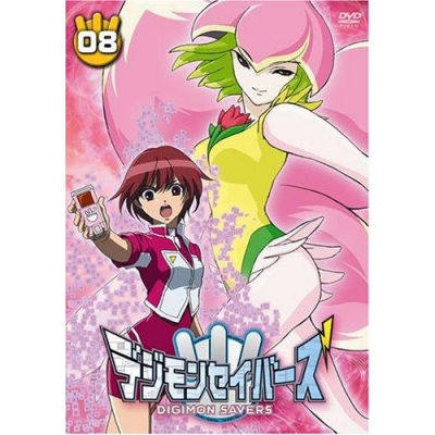 【DVD】TV デジモンセイバーズ 8