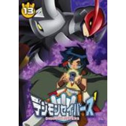 【DVD】TV デジモンセイバーズ 13