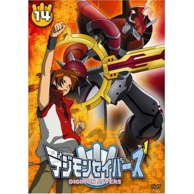【DVD】TV デジモンセイバーズ 14