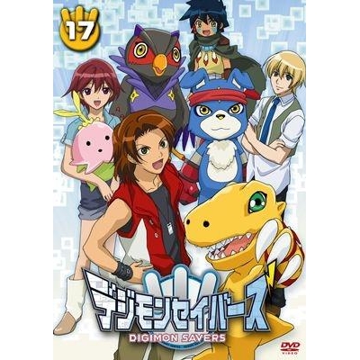 【DVD】TV デジモンセイバーズ 17