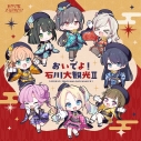 【ポイント還元版(20%)・特典なし】【音楽】ラブライブ! 蓮ノ空女学院スクールアイドルクラブ 2nd SPECIALアルバム「おいでよ!石川大観光II」の画像