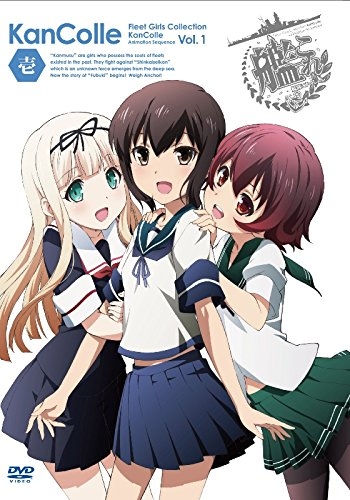 【DVD】TV 艦隊これくしょん -艦これ- 第1巻 通常版