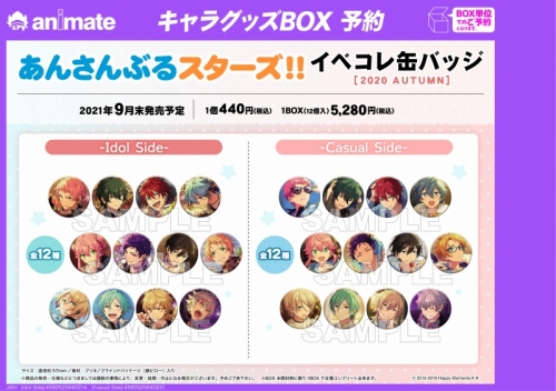 グッズ バッチ あんさんぶるスターズ イベコレ缶バッジ Autumn Casual Side アニメイト