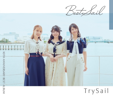 【音楽】TrySail/TrySail 10th Anniversary Best Album「BestSail」【通常盤】