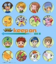 【主題歌】TV デジモンアドベンチャー ED「keep on」/前田愛の画像