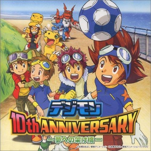 アルバム デジモン 10th Anniversary 夢への架け橋 アニメイト アルバム デジモン 10th Anniversary 夢への架け橋 アニメイト