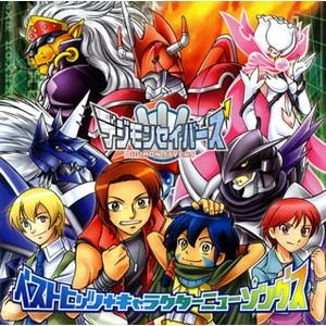 【アルバム】TV デジモンセイバーズ ベストヒッツ+キャラクターニューソングス