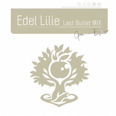【キャラクターソング】ゲーム アサルトリリィ Last Bullet Edel Lilie(Last Bullet MIX) 通常盤C グラン・エプレver.