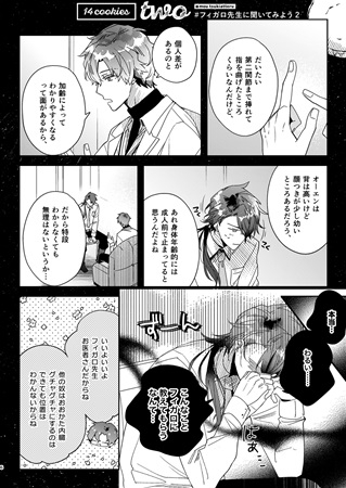 同人誌 特典付 14枚のクッキー アニメイト