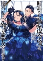 【コミック】断罪された悪役令嬢は、逆行して完璧な悪女を目指す@COMIC(2)の画像