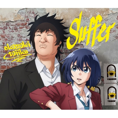 【音楽】TV まったく最近の探偵ときたら OP「Suffer」/岡崎体育【完全生産限定盤】
