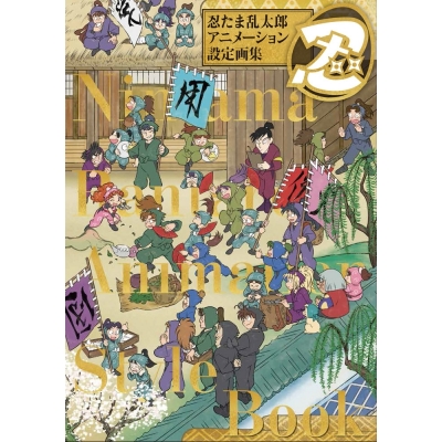 忍たま乱太郎 落第忍者乱太郎 アニメイト 忍たま乱太郎 落第忍者乱太郎 アニメイト
