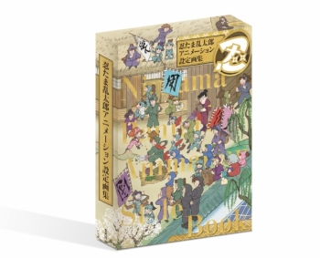設定原画集】忍たま乱太郎 アニメーション設定画集 | アニメイト