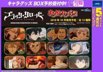 グッズ-バッチ】ブラッククローバー まるかくカンバッジ | アニメイト