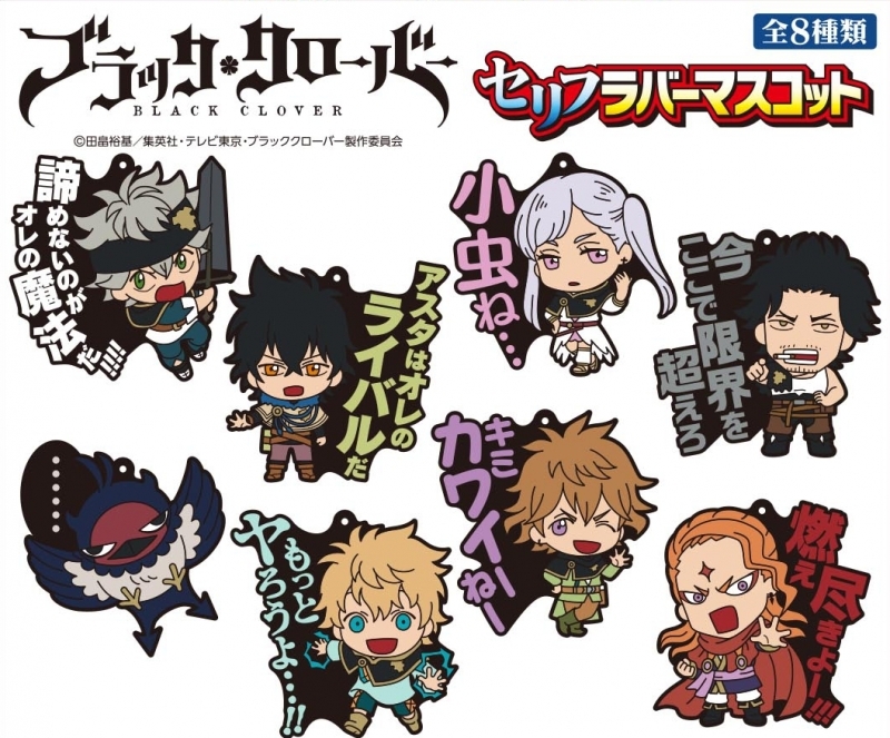 グッズ マスコット ブラッククローバー セリフラバーマスコット アニメイト